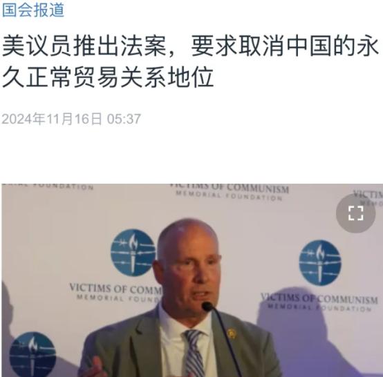 美国议员提出了一个新法案《恢复贸易公平法》，打算取消中国的永久正常贸易关系地位（