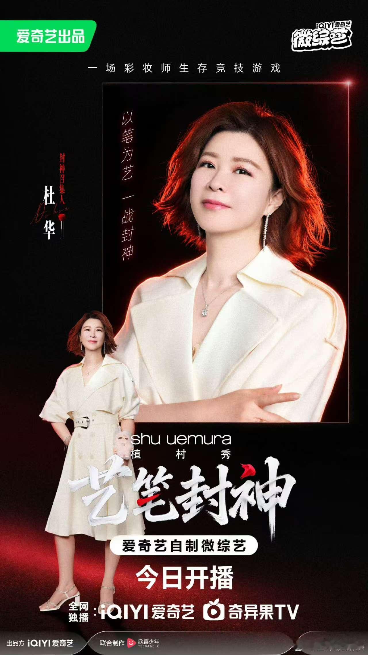 杜华的手伸到内娱化妆师了杜华的手伸到化妆界了 都已经开始在节目上面挖人了呀，不得