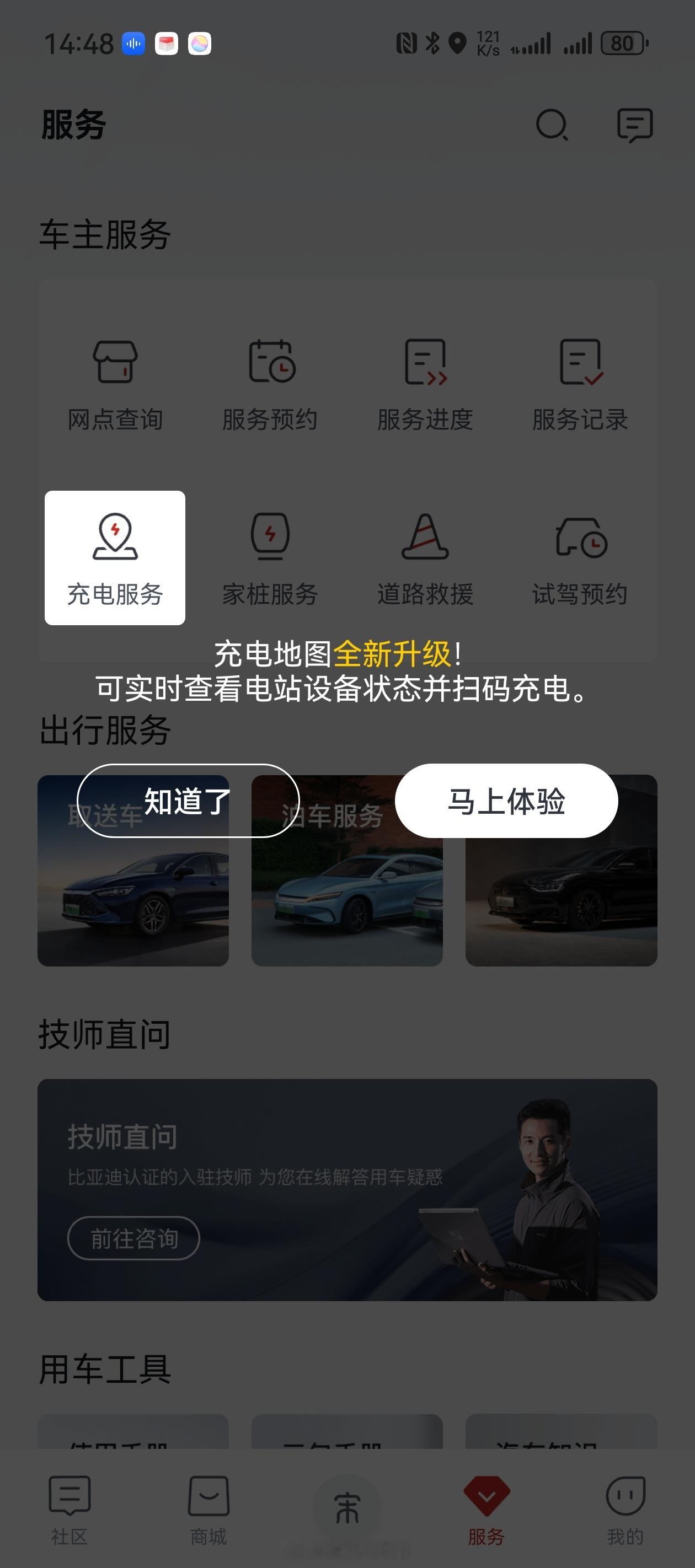 #比亚迪[超话]#终于不用装一堆各式各样的充电站应用了，官方应用扫码充电 ​​​