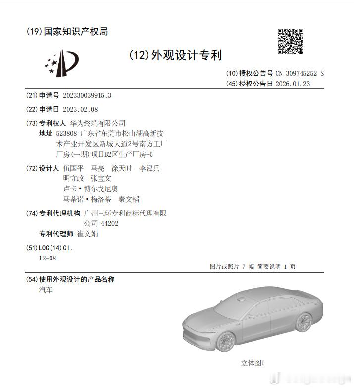 尊界S800废案专利曝光这个设计好看啊！很电感也有点尊比较符合年轻品味 