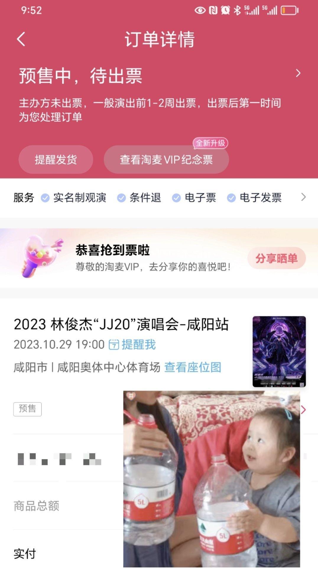 啊啊啊啊啊啊啊，好开心，抢到了林俊杰的演唱会门票。#林俊杰咸阳演唱会##林俊杰#