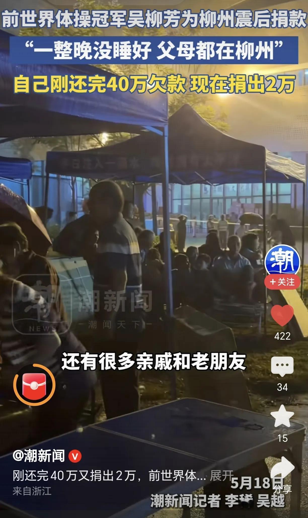 吴柳芳给柳州家乡捐款2万元，用于地震救灾。
善心不分大小，吴柳芳对家乡的心意值得
