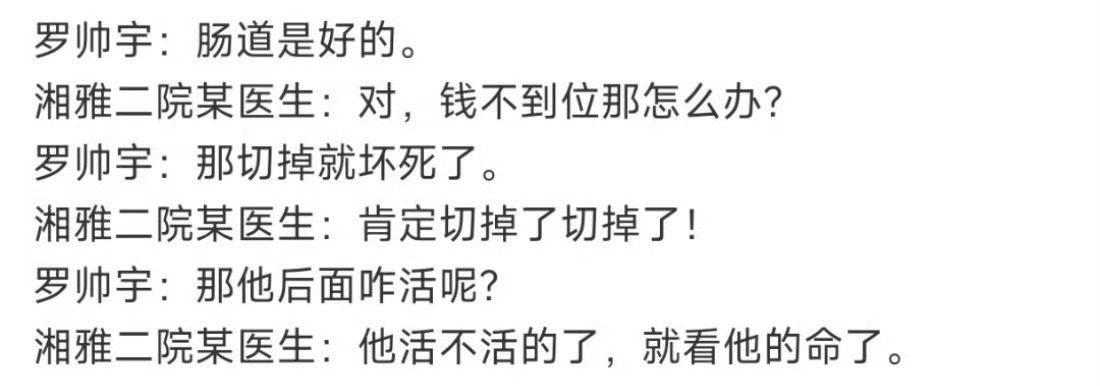 罗帅宇 11119页医疗黑幕 什么情况，吃个饭的功夫罗帅宇 11119页医疗黑幕