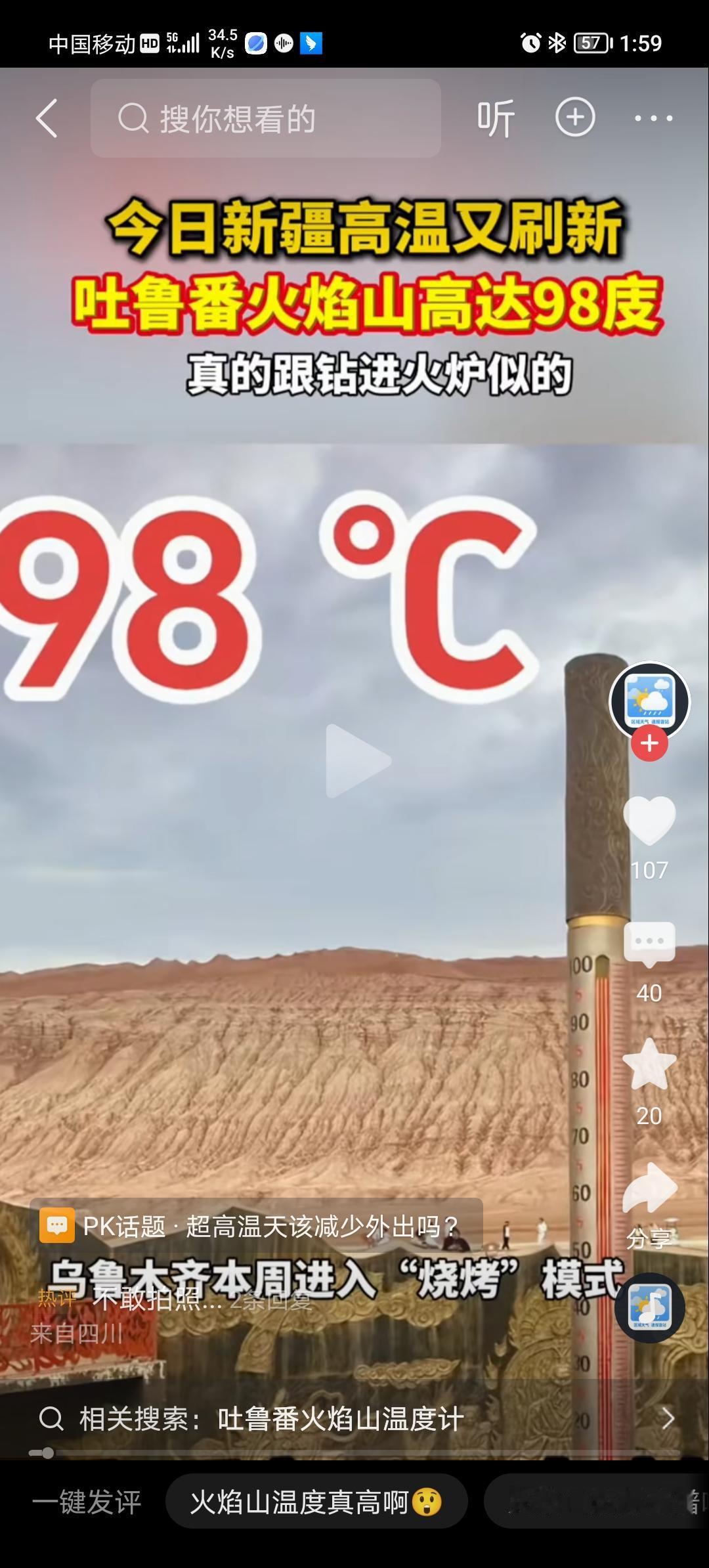 火焰山地标温度98℃ ，吐鲁番市区都48℃，好在明天就变天了，一定会降些温的。
