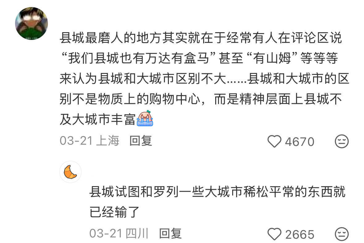 小县城呆久了会怎么样 