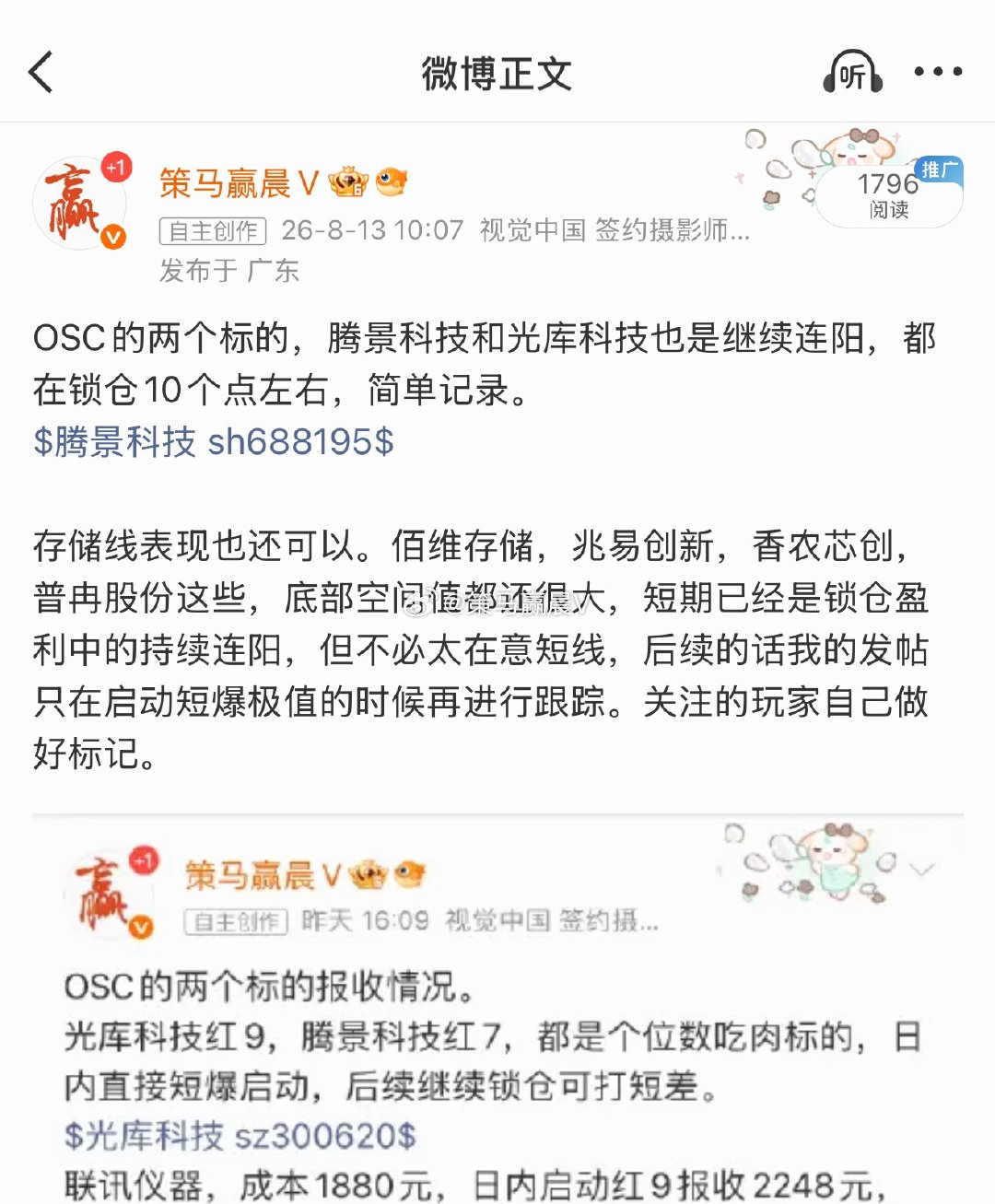 存储线的相关标的，就那个几个，其中普冉股份的表现是最好的。吃肉在手30个点，日内
