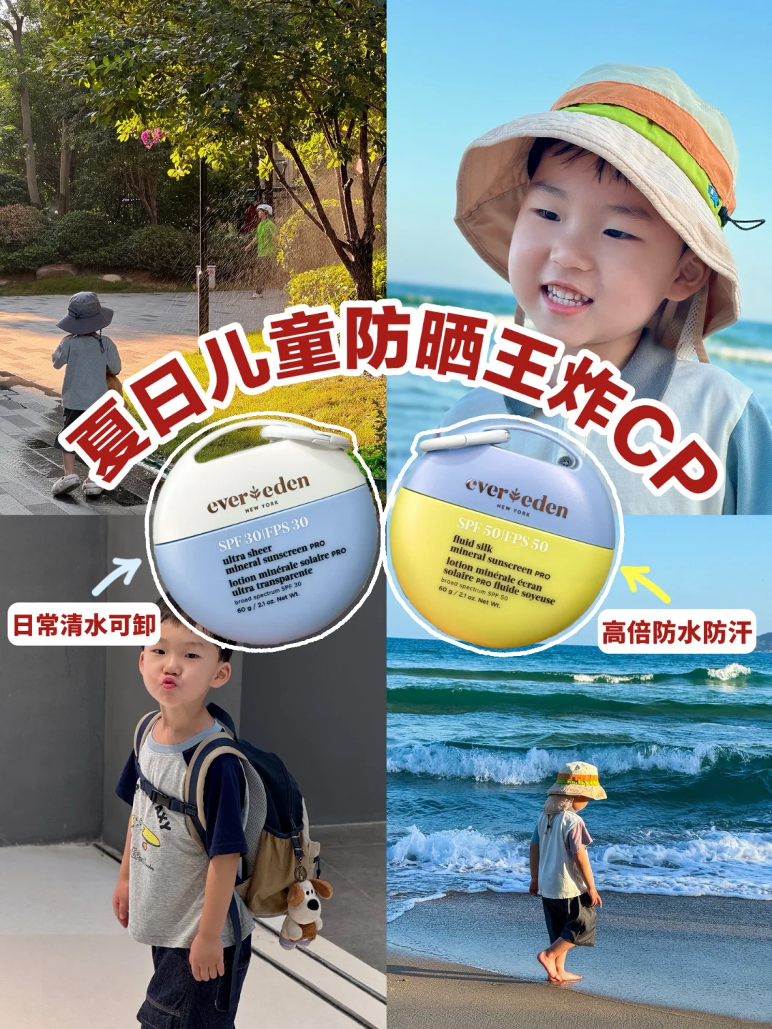 夏季刚需儿童防晒CP！！谁懂它的含金量