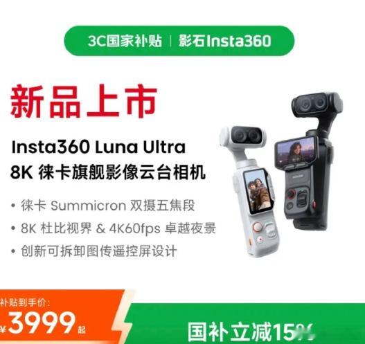 影石LunaUltra和大疆怎么选 打完扫地机，又打全景相机，这次手持云台相机配