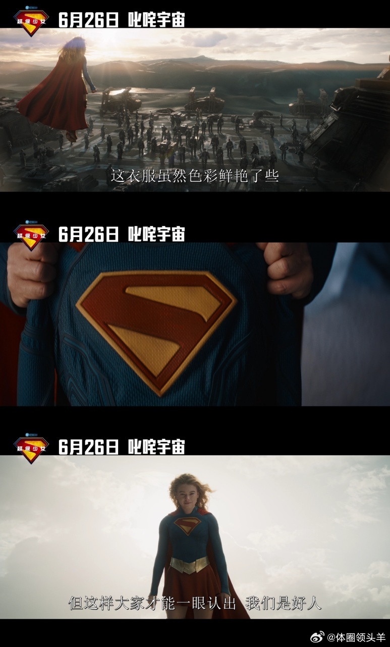 超级少女终极预告 从前总顾虑超女人设容易脸谱化，看完终极预告彻底改观。卡拉平日里