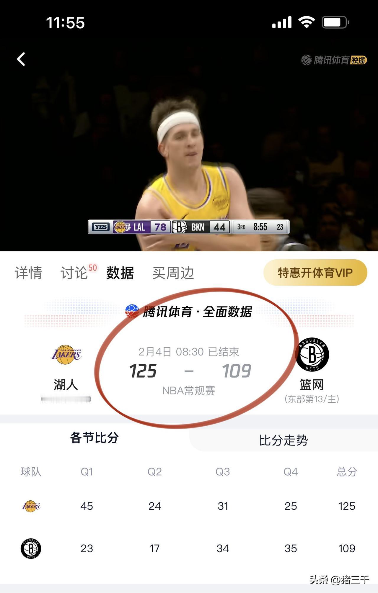 湖人15号里弗斯回归，
用一场125-109的胜利激发球迷热情。
今天拉拉维亚被