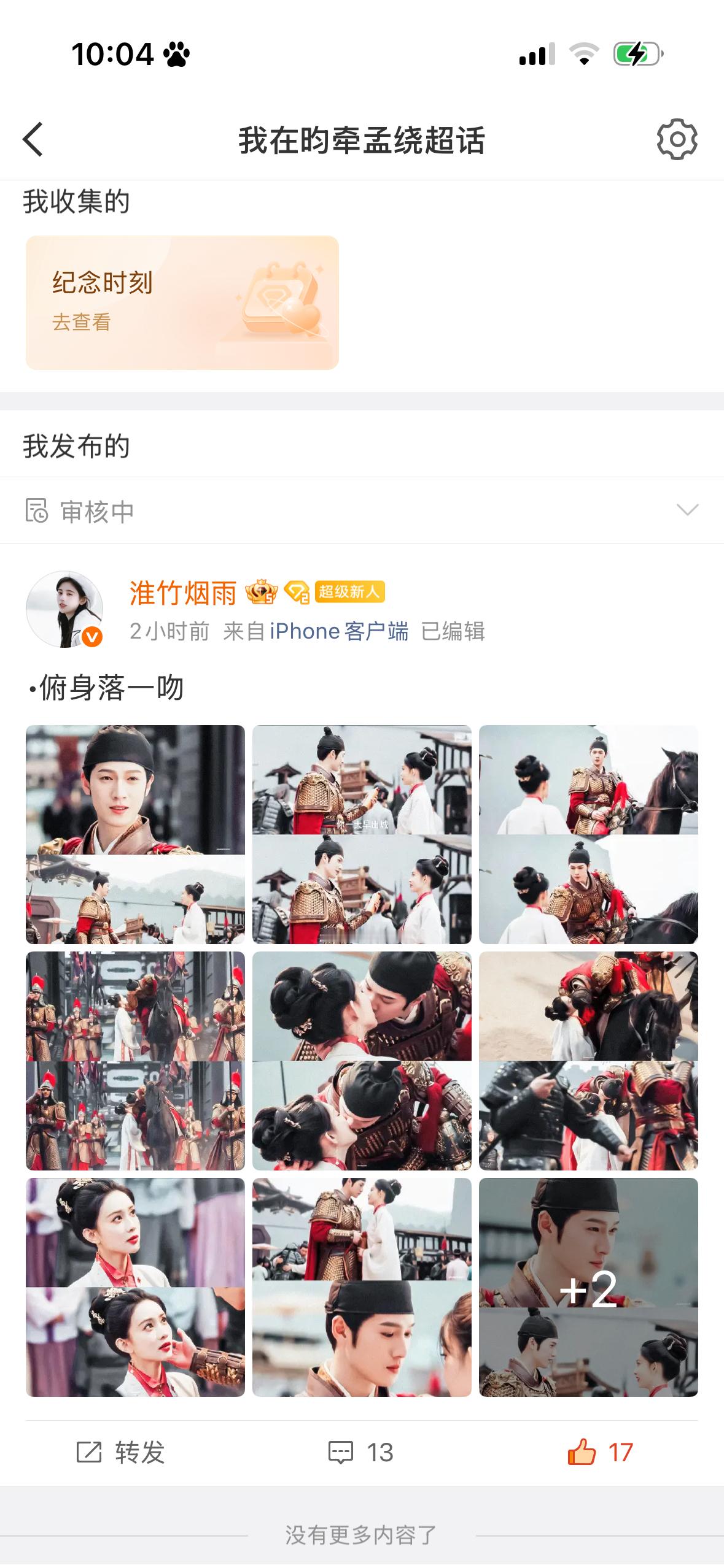 审核还不过七夕已经要过了 