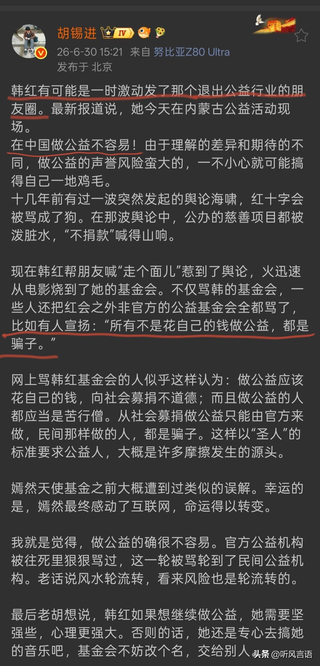 老胡今天对韩红基金会说了一句建议的话："如果心理不够强大的话，基金会不妨改个名，