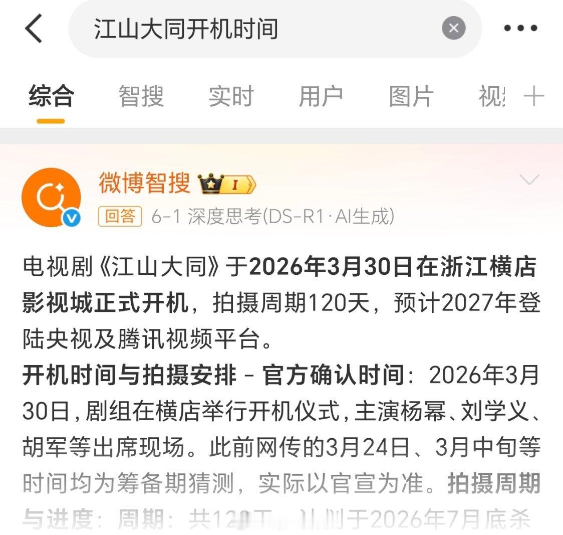 江山大同居然杀青了吗？3月30号才开的机
