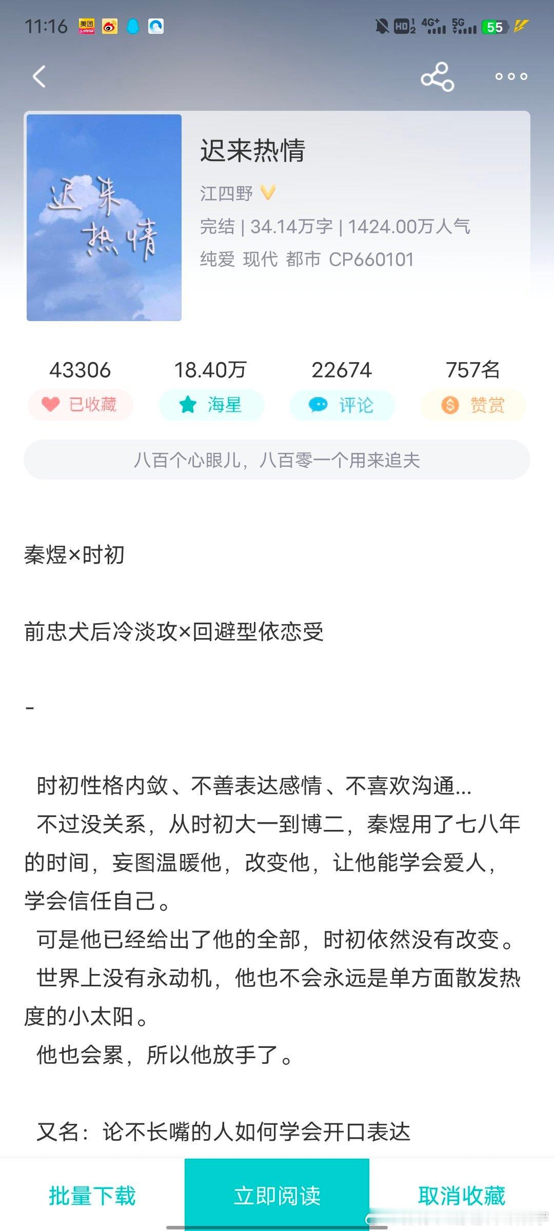 #看文记录##扫文记录# 迟来热情 ​​​
