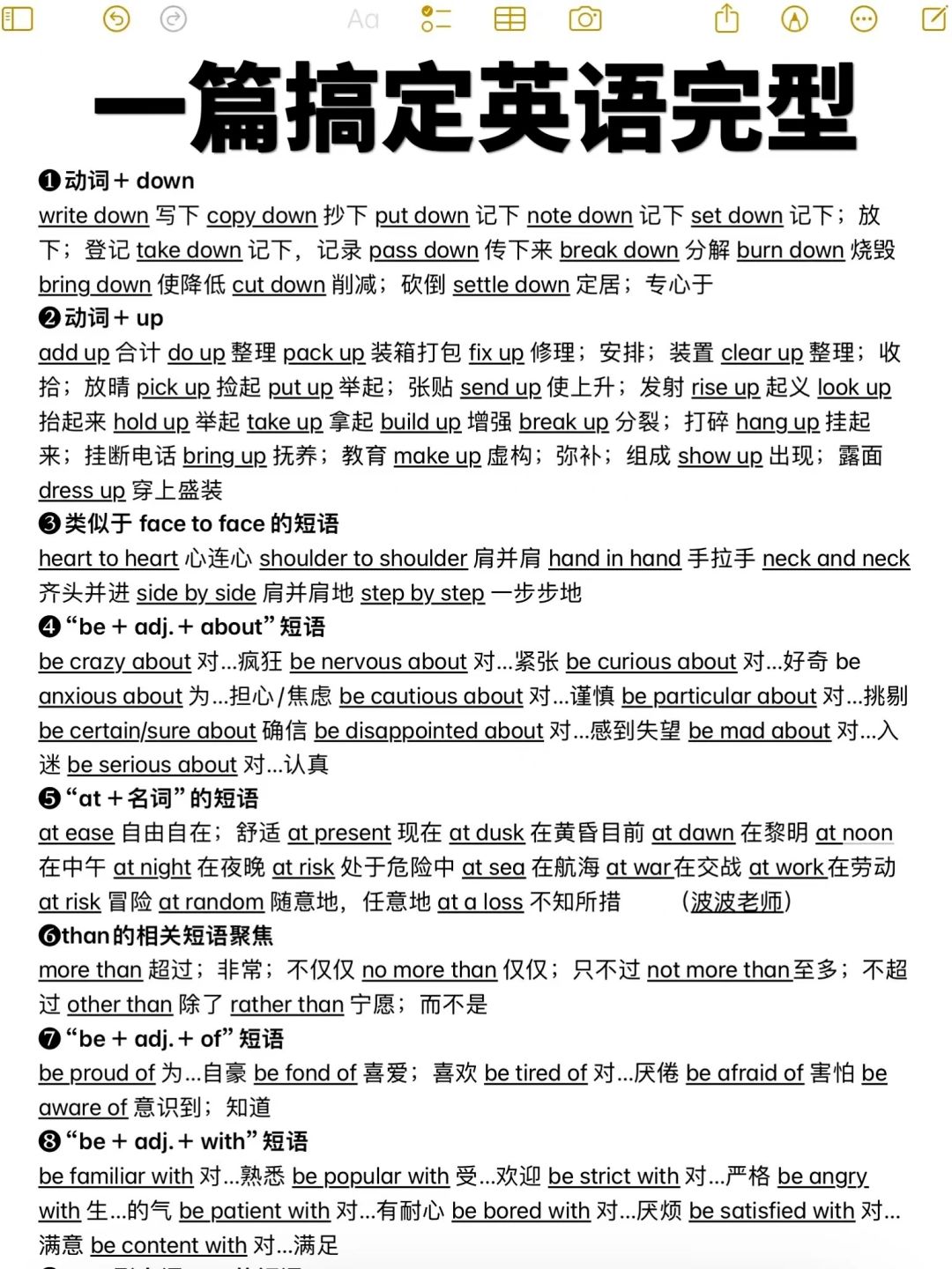 背了它，你的完形填空就牛逼了！一篇吃透！基础特差生救星！逆袭英语学霸！适用：初中...