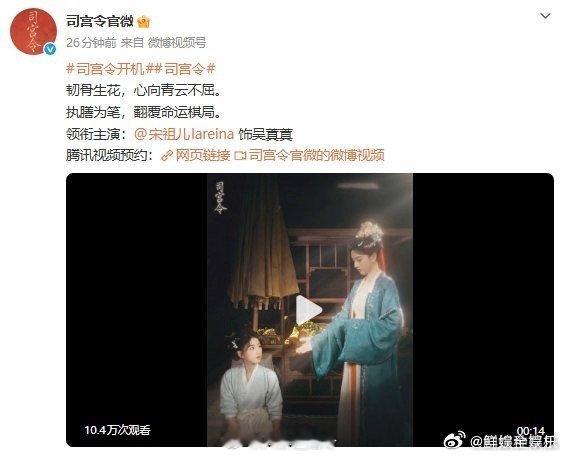 司宫令预约司宫令已经第一时间预约《司宫令》！丁禹兮宋祖儿强强联手，爆款预定没跑了