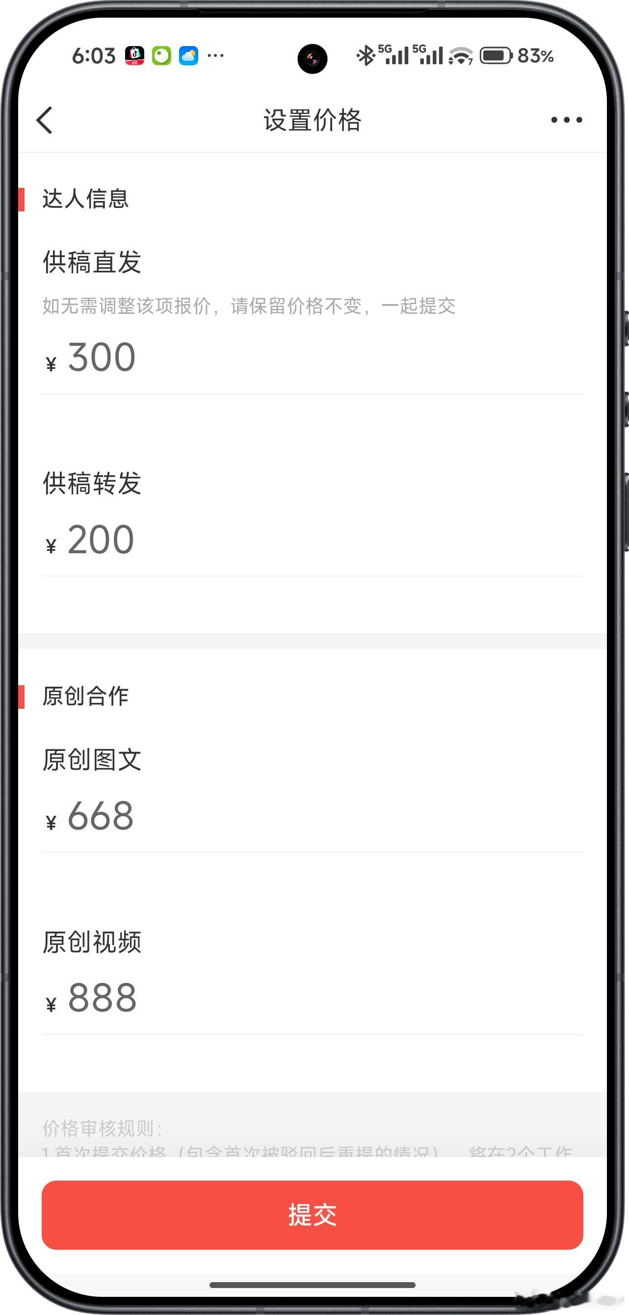 我这个号定这个价，不算贵吧？