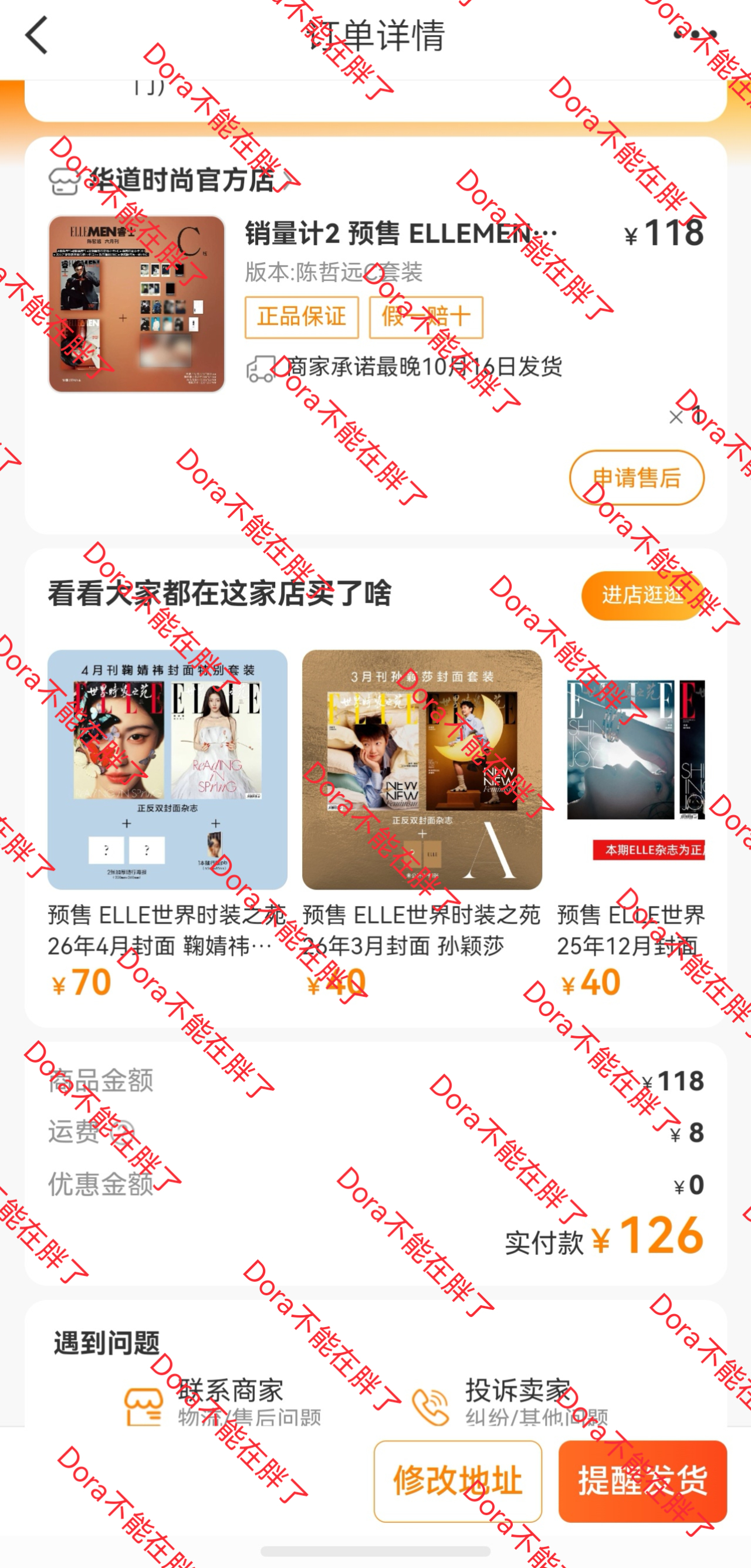 现在才有时间下单。想一想上次买杂志还是在去年夏天。陈哲远ELLEMEN六月刊封面