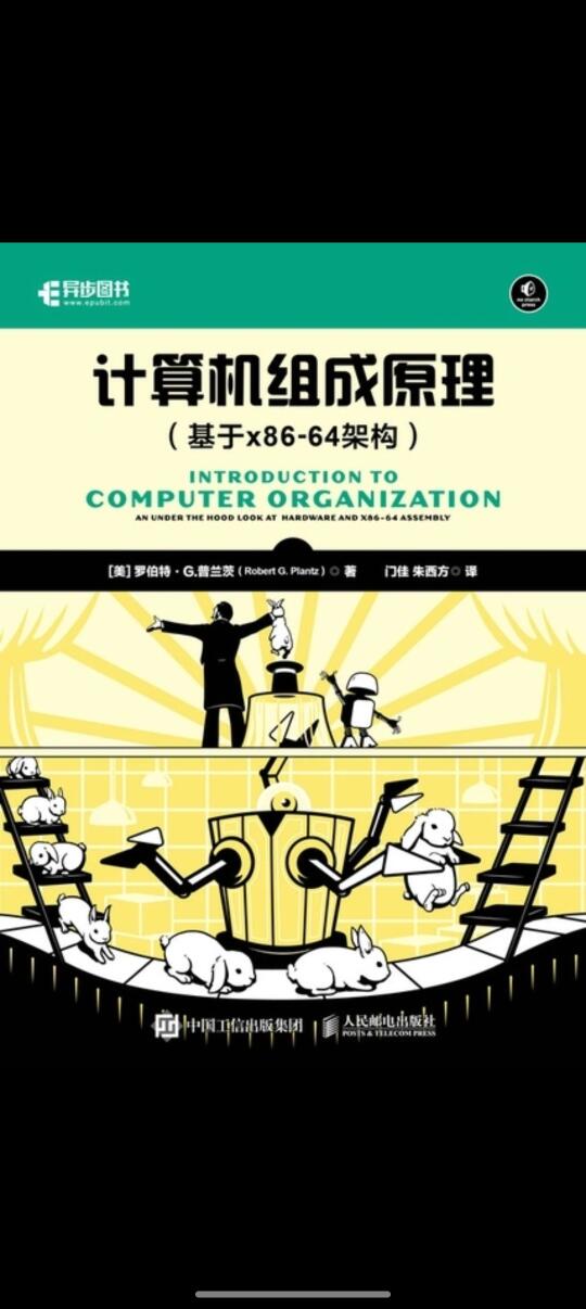 《计算机组成原理》