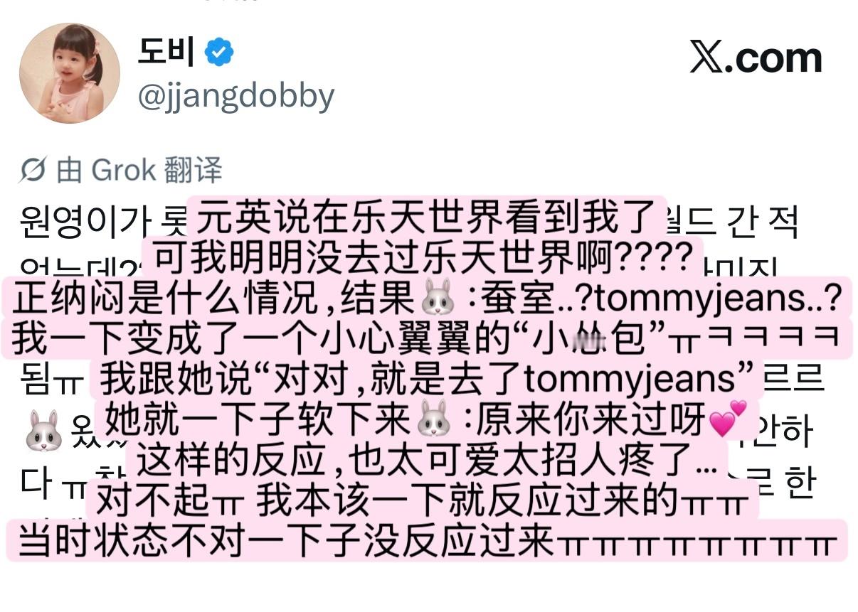 因为乐天世界和上次tommy的活动都在首尔蚕室 老乱说的是在tommy活动现场见