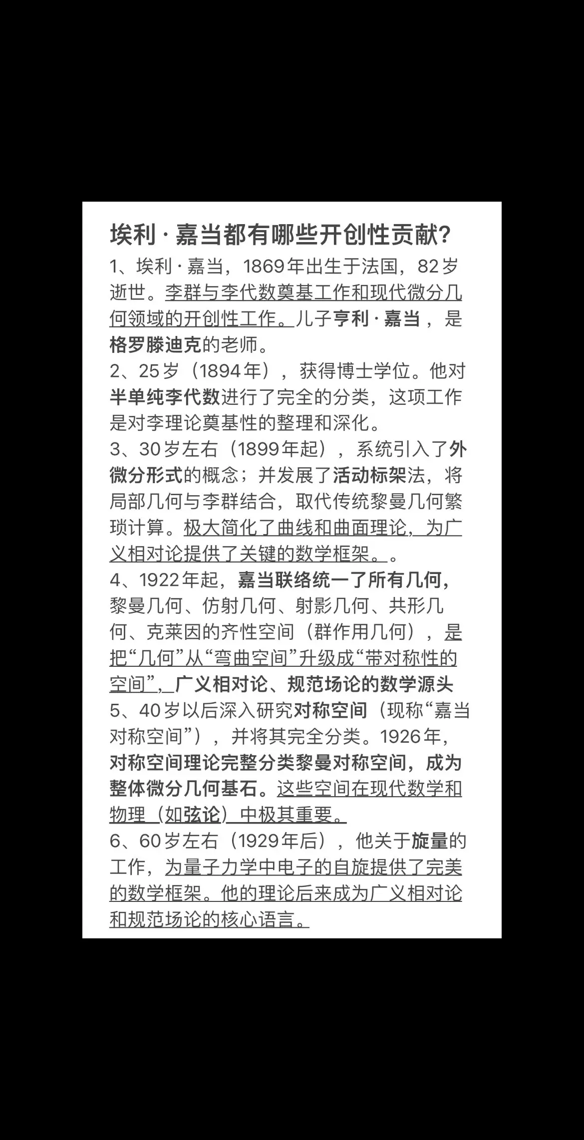 埃利·嘉当都有哪些开创性贡献？