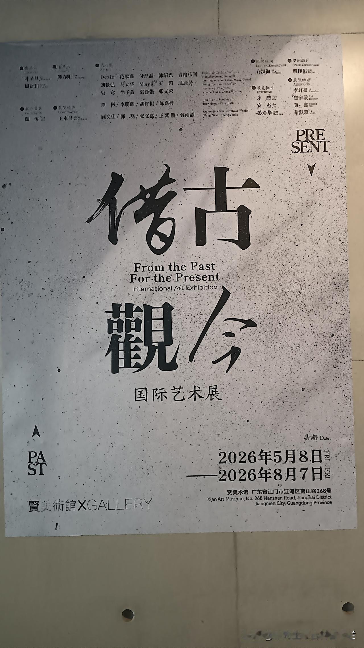 艺术博物馆掠影｜贤·美术馆×余后的随拍
当代美术馆 艺术和空间 艺术馆 美术馆 
