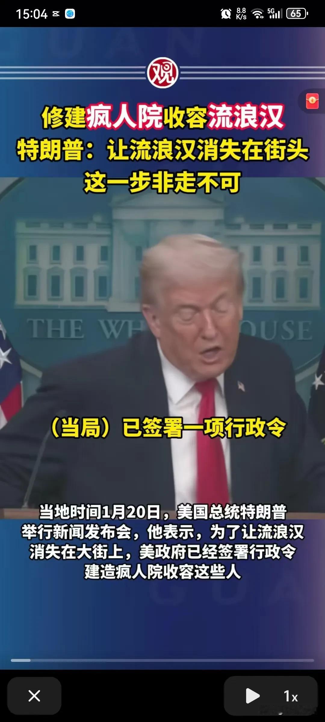 川普宣布重启疯人院收容流浪汉，网友怀疑川普偷看牢A关于斩杀线的切片了，川普20号