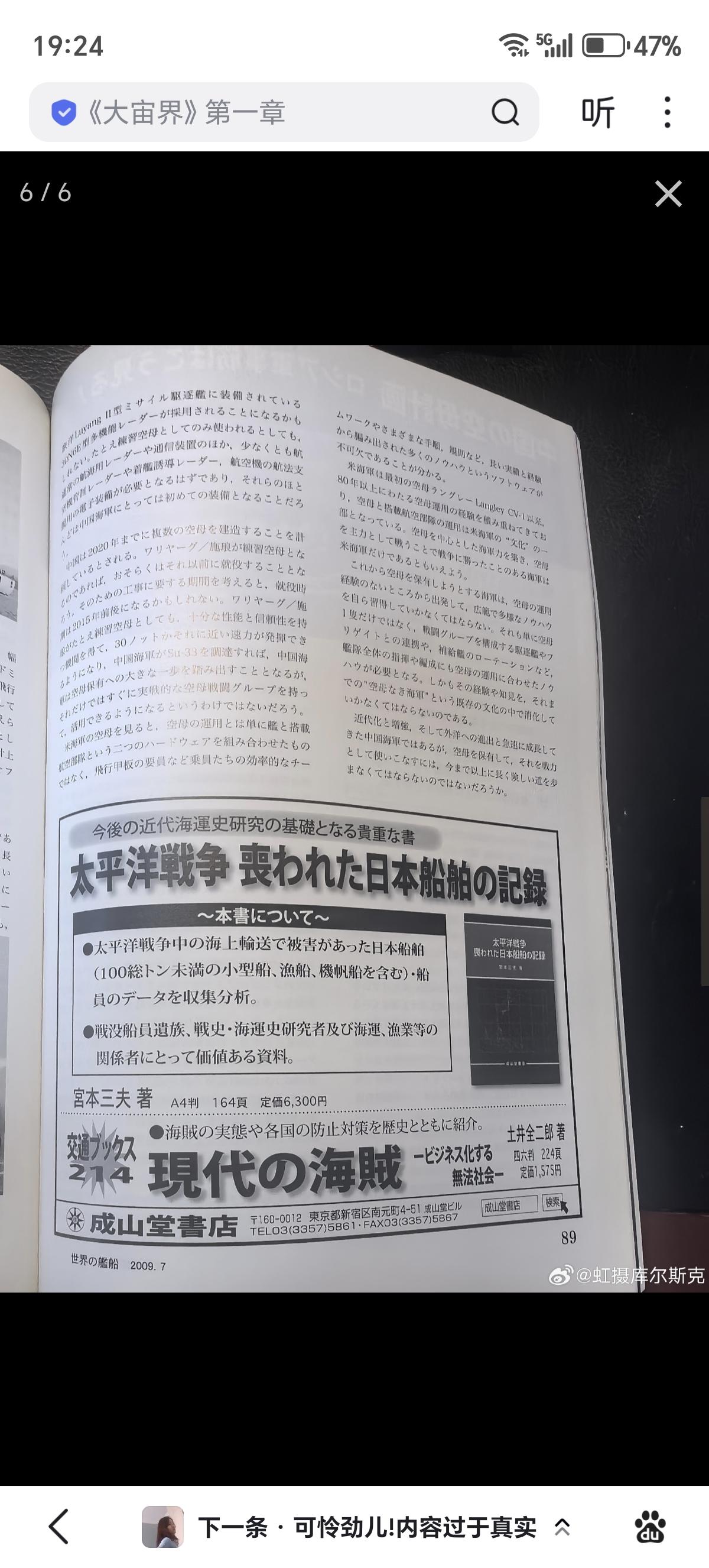 2009年日本人对中国航母的猜想，为“瓦良格”号取名为“施琅”号