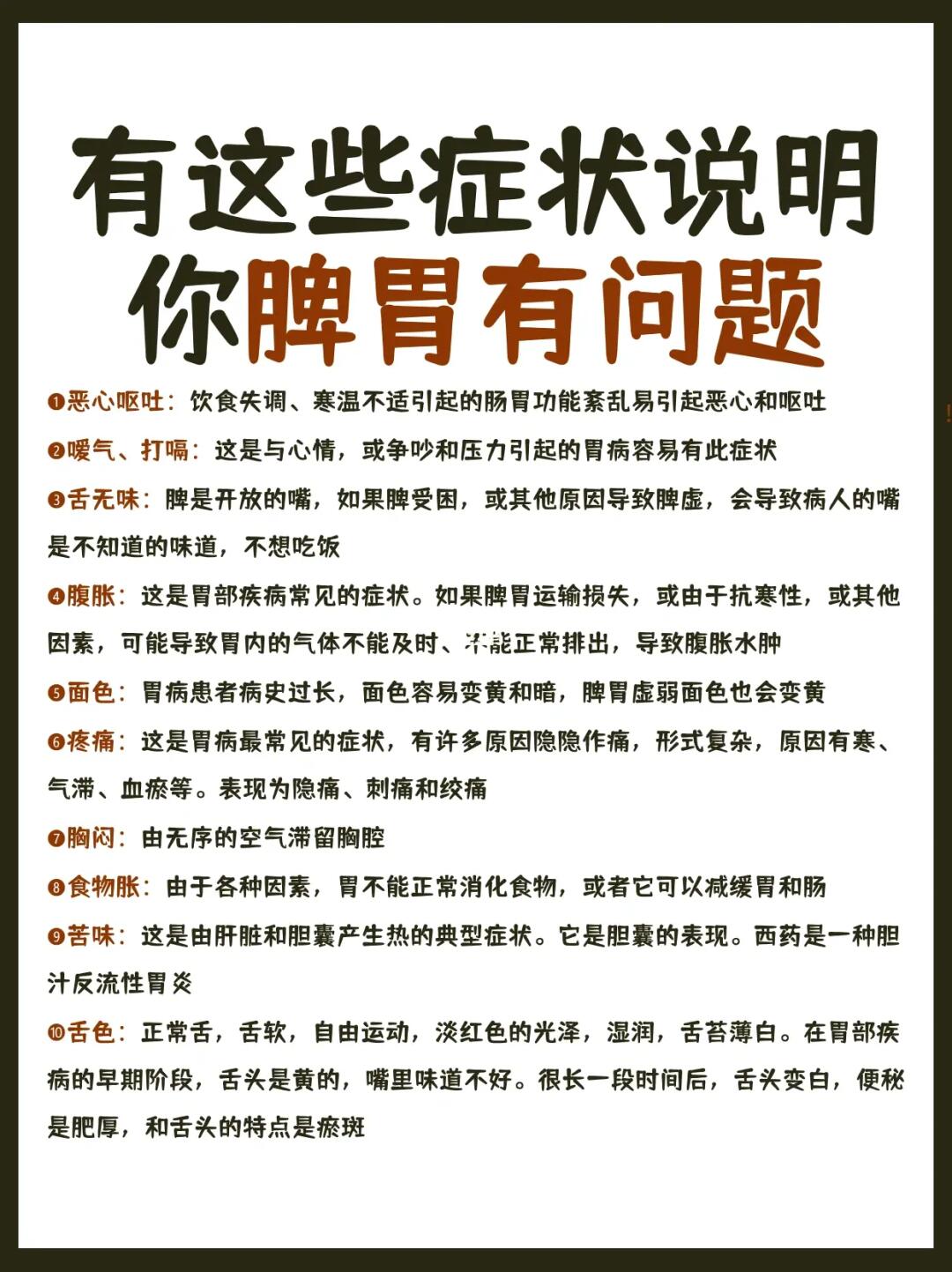 这些症状说明你脾胃有问题