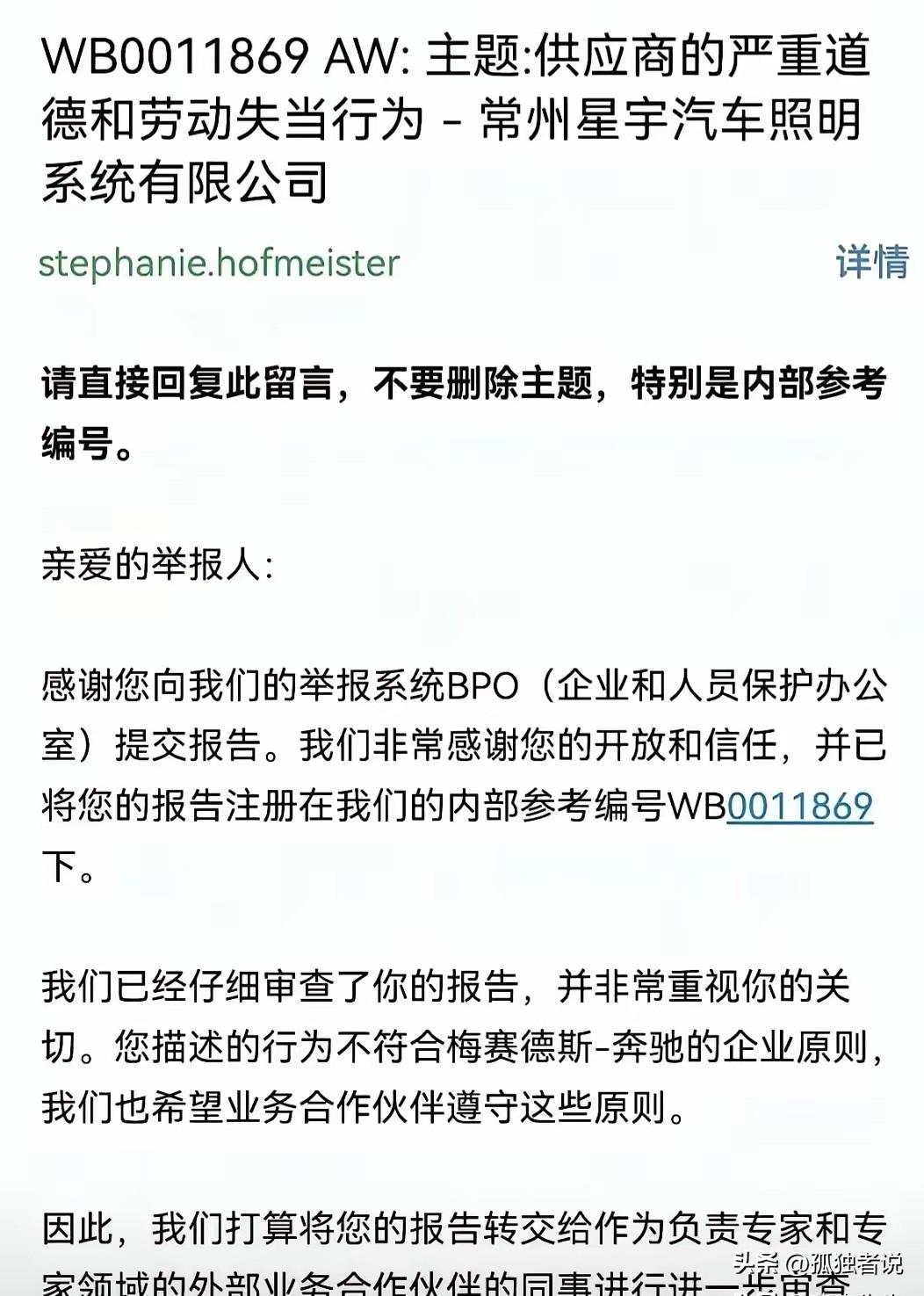 还得是外国公司，奔驰回复了网友针对星宇股份的举报，已经明确表示星宇的行为不符合奔