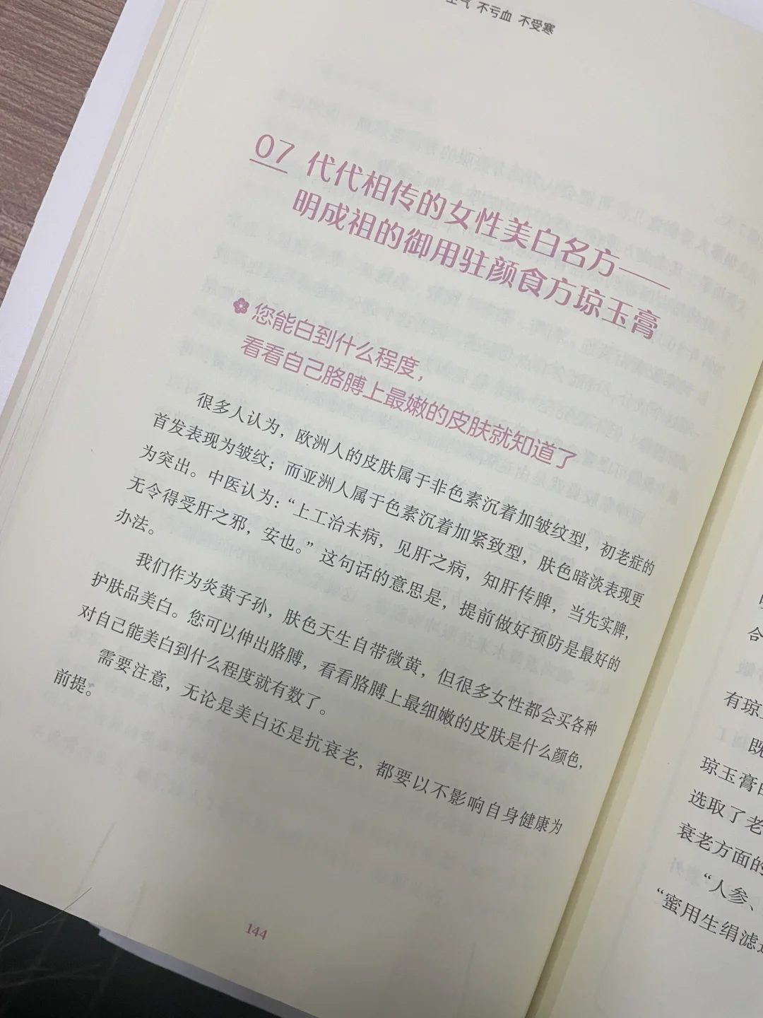 罗大伦：女性美白名方——琼玉膏