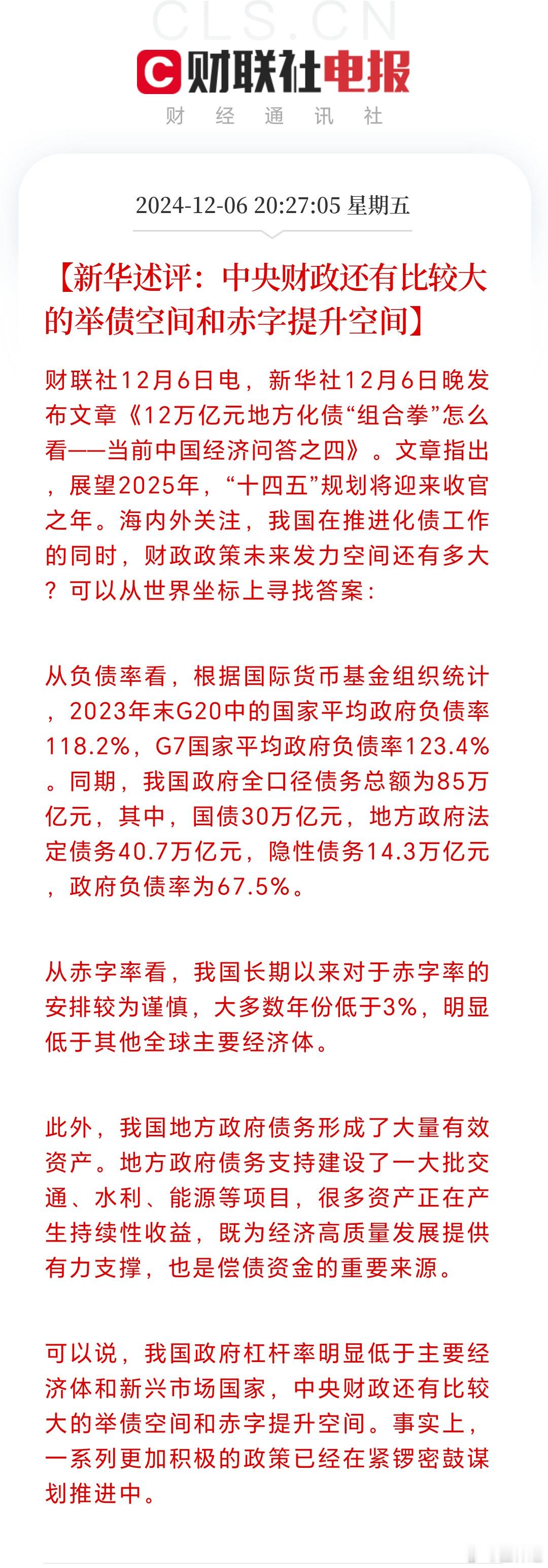 财政空间有多大？以新华社为准 