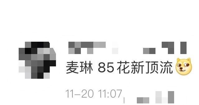 麦琳 85花新顶流 哈哈哈哈哈哈那个天降紫薇星不会是麦琳吧，🥭得给麦麦颁个奖吧