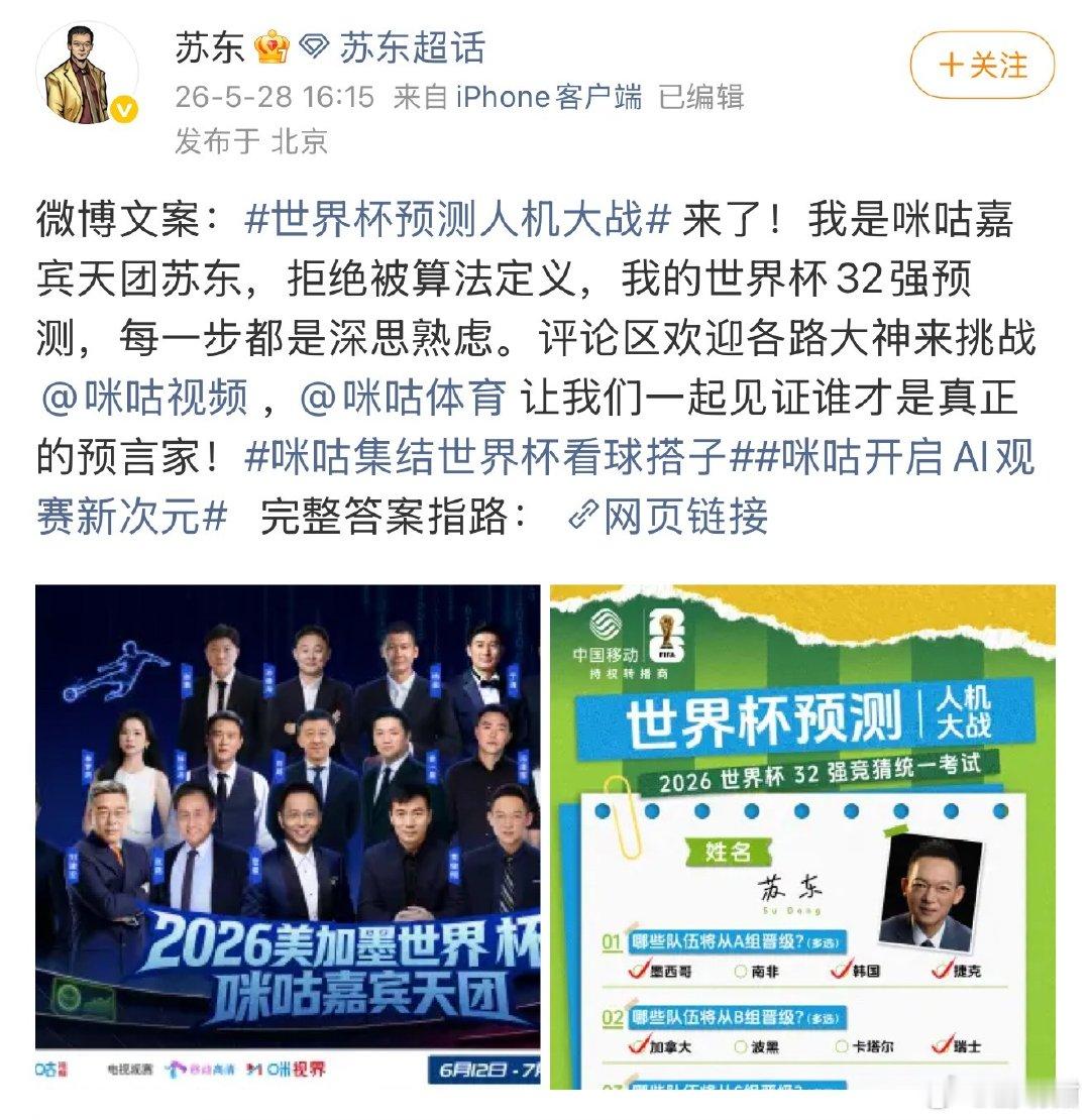 这届世界杯预测阵容太顶了节目集结各行各业爱好者预测赛事，专业人士深挖数据战术，艺