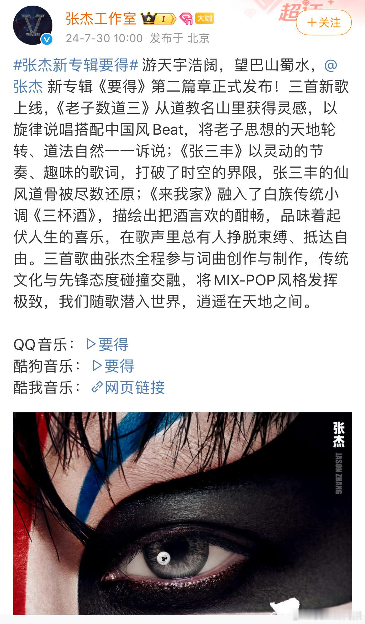 #张杰新专辑三首新歌上线##张杰三首歌曲全程参与词曲创作与制作#张杰新专辑三首新