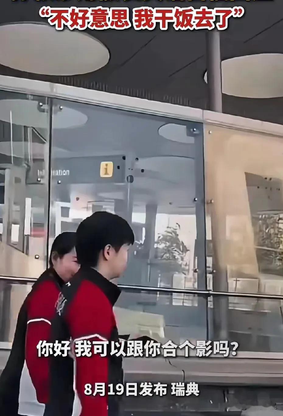 我们的莎莎就是这么真诚[呲牙]
孙颖莎在瑞典参加比赛，在去吃饭的途中，遇到了几个