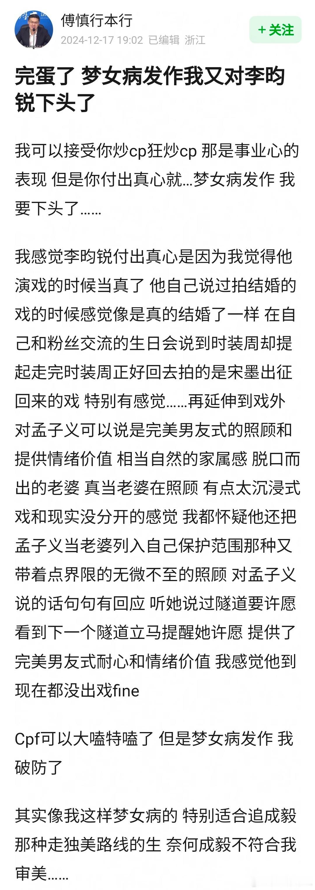 李昀锐十天涨粉百万 梦女对李昀锐下头，因为炒cp吗？[疑问] 