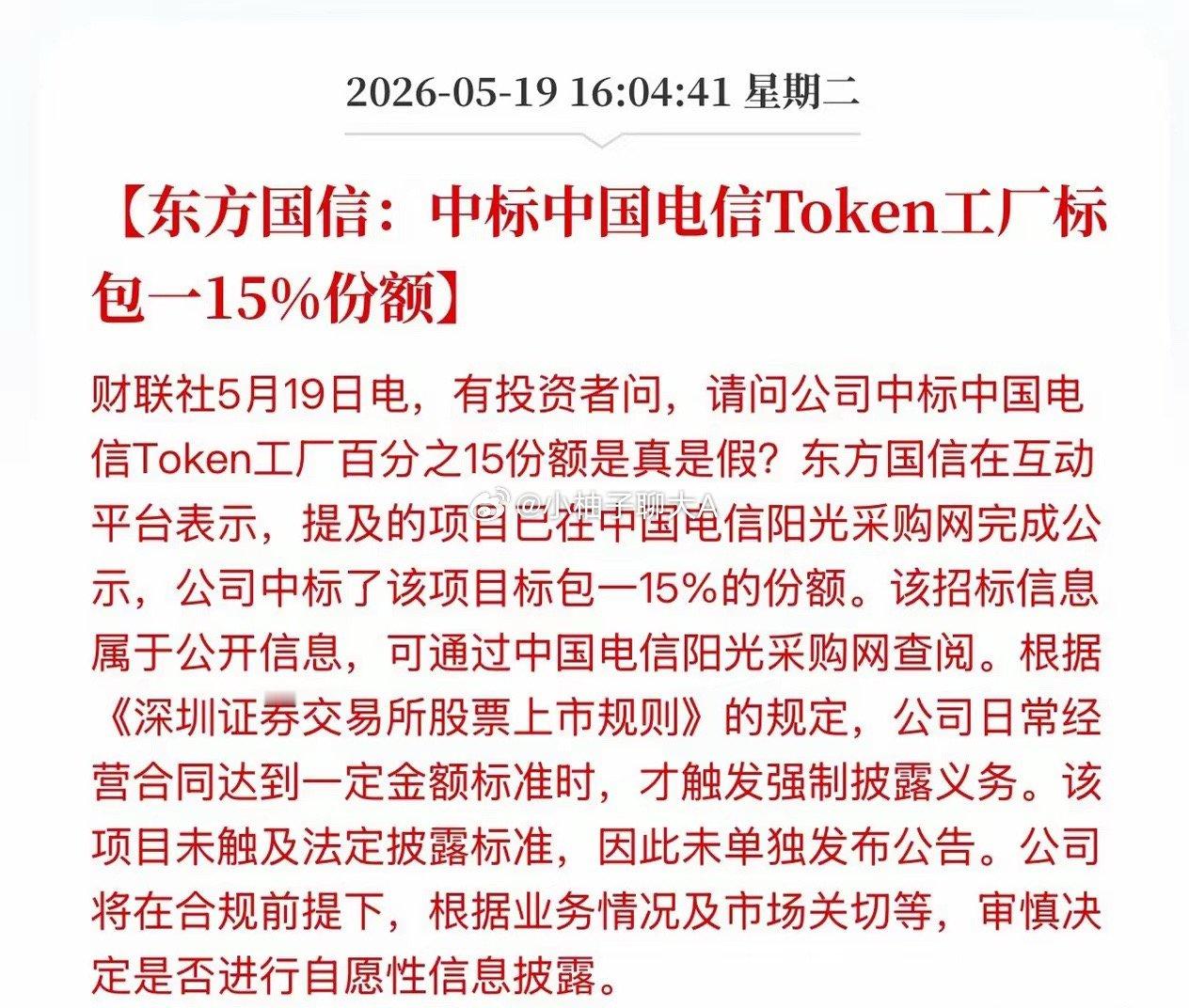 15%份额！东方国信斩获电信174亿超级大单，沉寂多年终于等来“泼天富贵”!5月