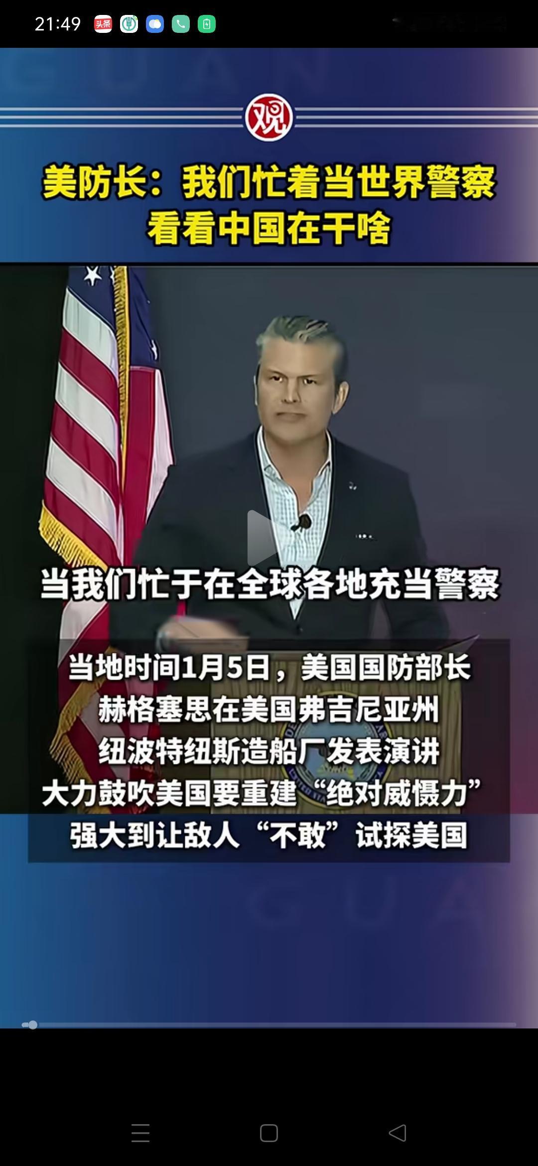 美国防长赫格塞思总是“念念不忘中国”，不说中国，他就不会说话。
        