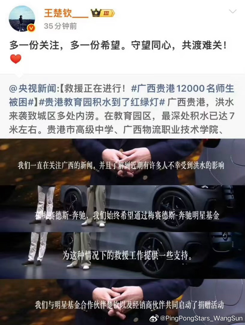 楚钦在公益路上从未缺席王楚钦 王楚钦捐赠物资驰援广西洪灾