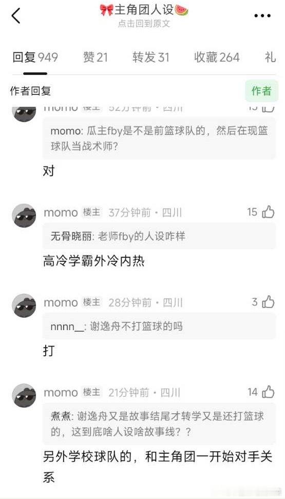 tg 主角团人设🍉 付言彬 谢逸舟 