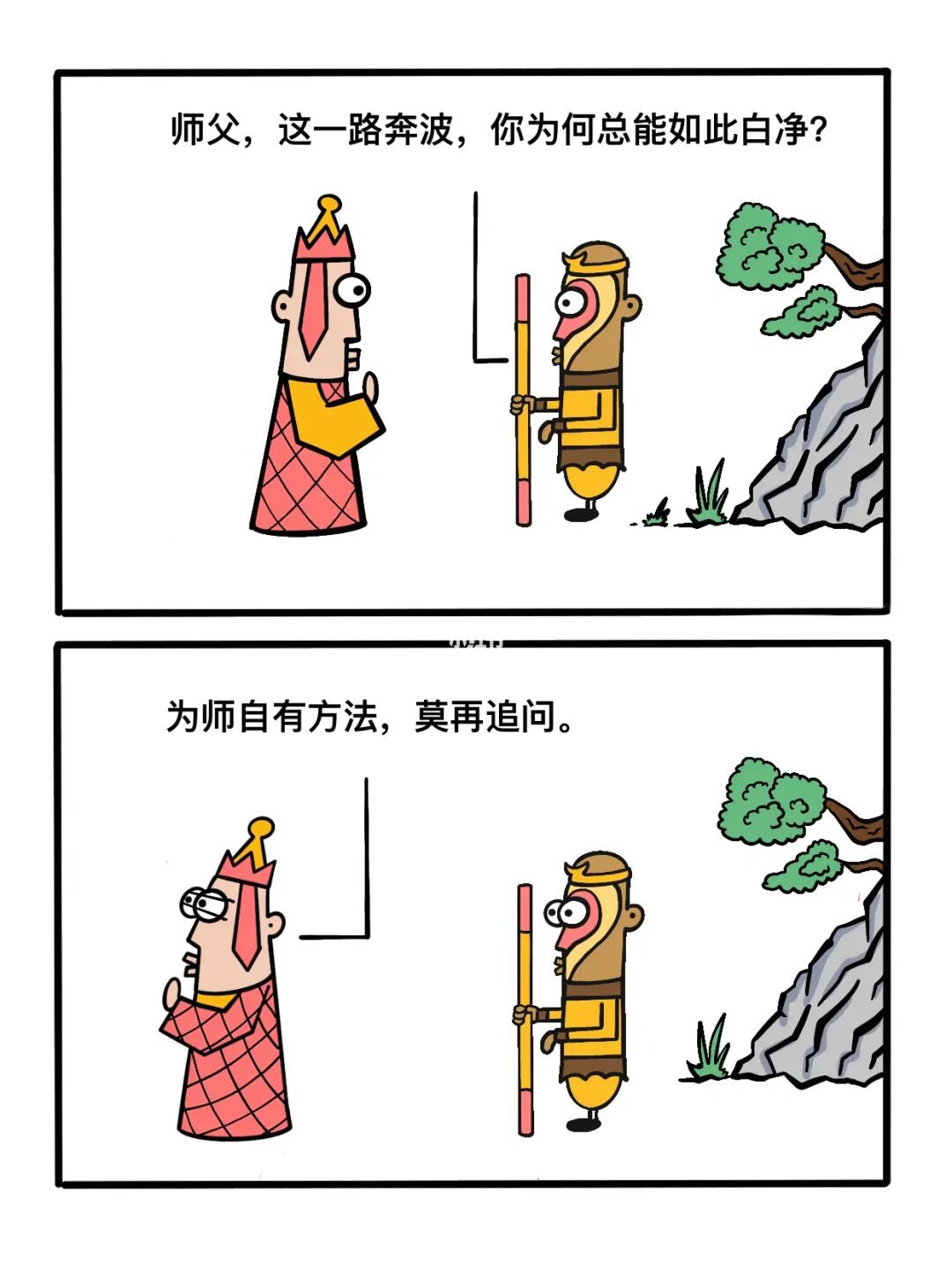为师自有办法！