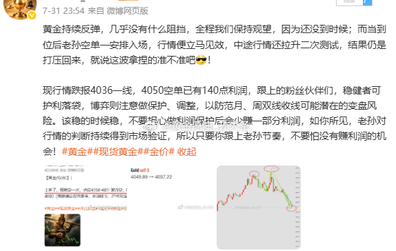 📈7.31周五小结｜3单全胜，斩获860点利润🔥黄金连环空收割，原油多单一举