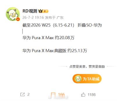 【曝PuraXMax销量破45万台，典藏比普通版卖得好】长期关注国内手机市场份额