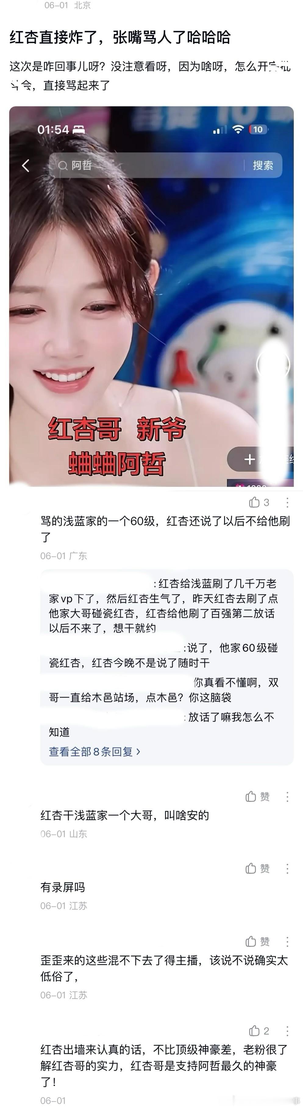 ：2026年6.2吃瓜部分总结🍉【个播篇（四）】75级大哥🦪如图，网友：红杏
