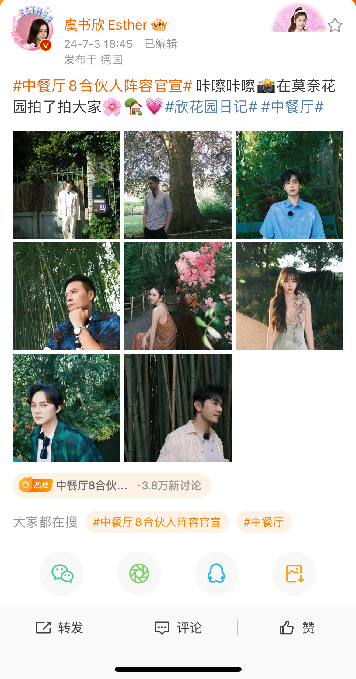 #中餐厅官宣图是虞书欣拍的#中餐厅8今日官宣直播，全员集合！小tips官宣图都出