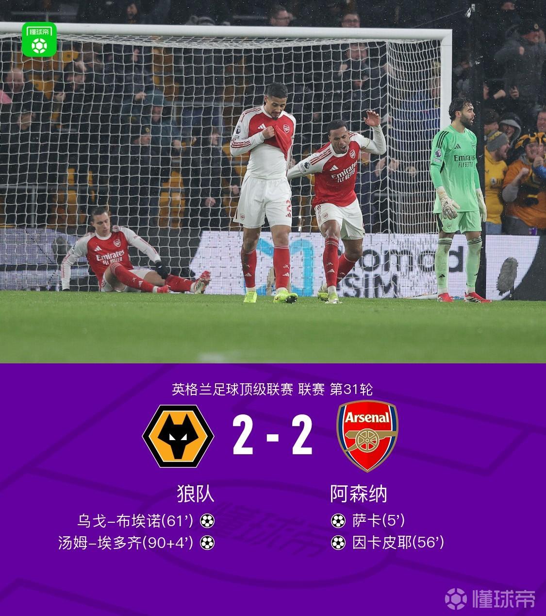 阿森纳又掉链子了！如果说之前只是调侃，这次是来真的了[捂脸]对副班长狼队都赢不了