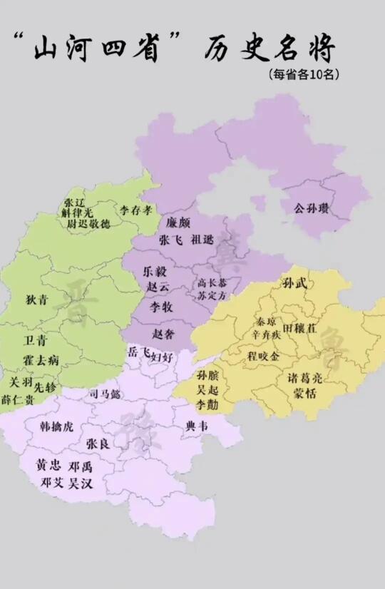 “山河四省”名将大比拼（各10人）