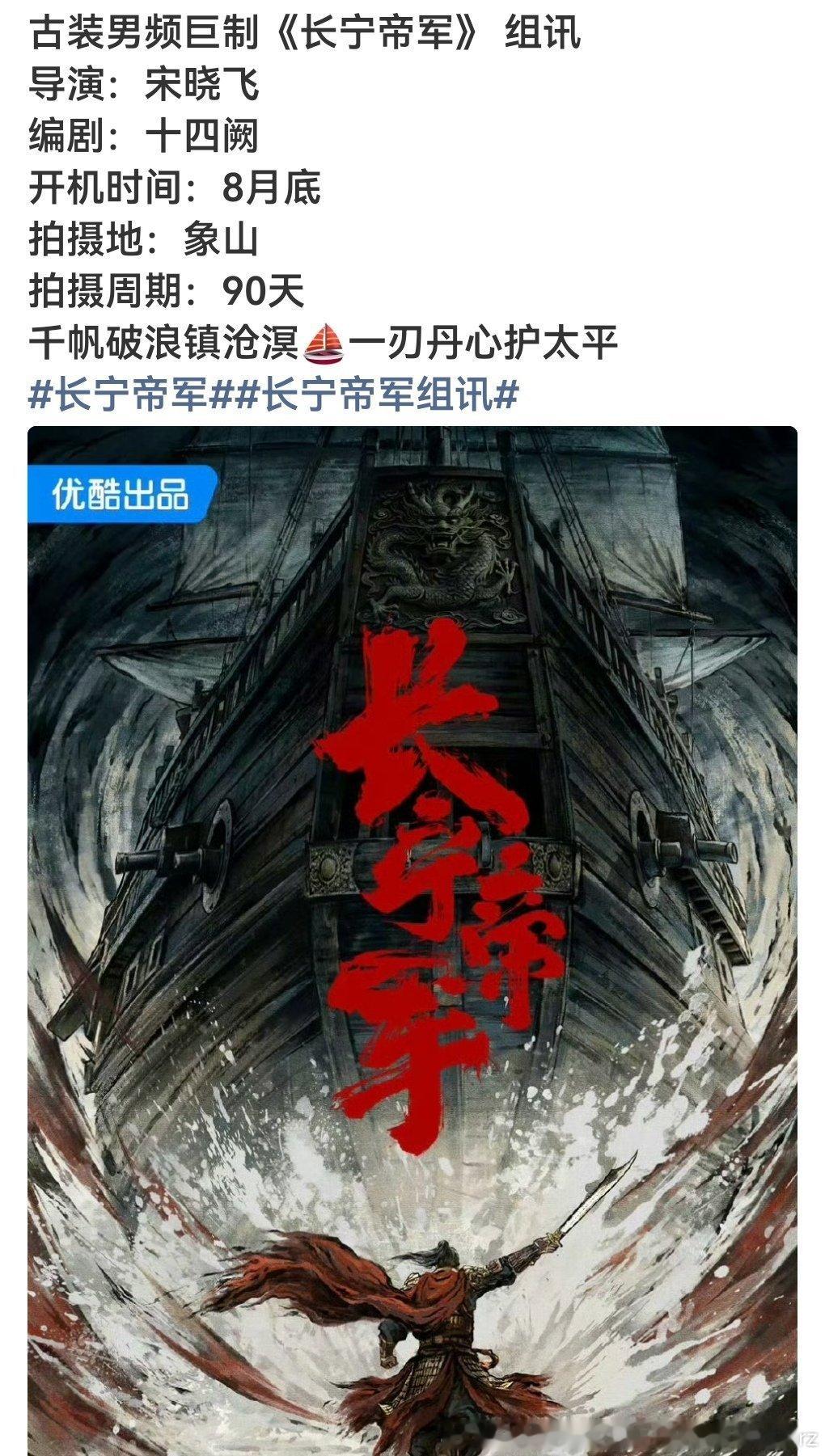 都“古装男频巨制”了只拍三个月比起效率高我更相信是没钱 王星越大男主那不意外了
