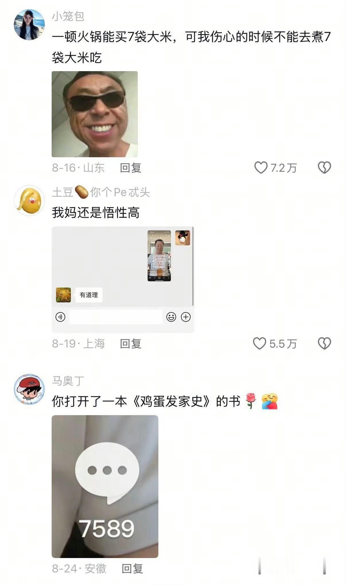 鸡看到评论区捂着屁股跑了[二哈] ​​​